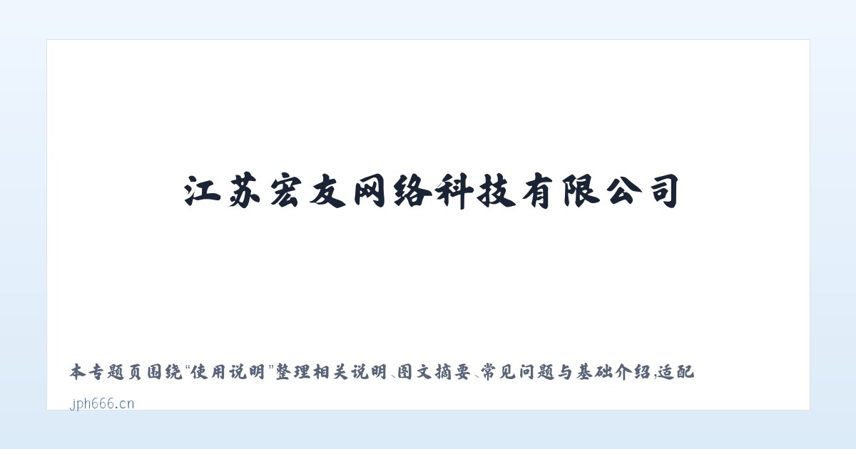 应用场景 - 江苏宏友网络科技有限公司 主图